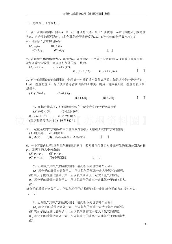 热学